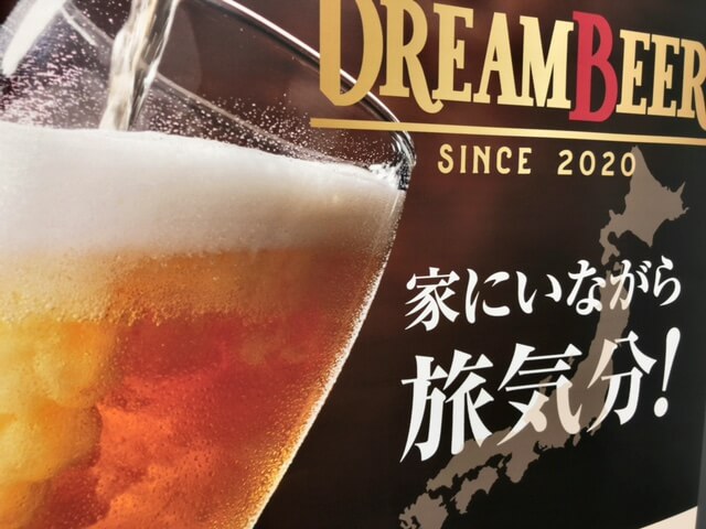 DREAMBEER ドリームビア