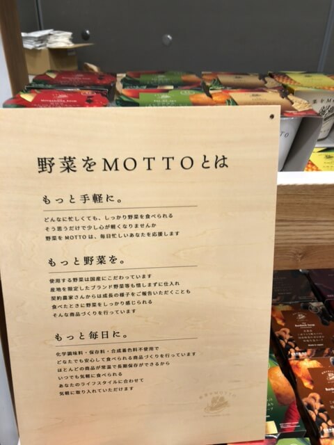 野菜をMOTTO