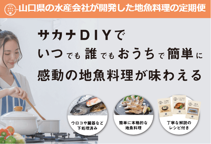 サカナDIY