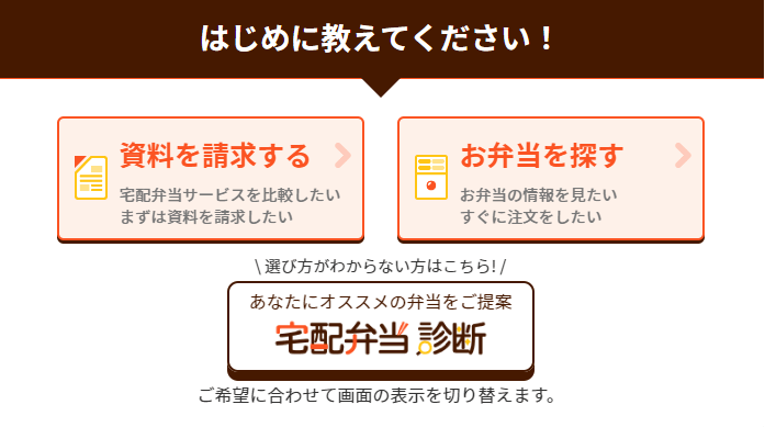 シニアのあんしん相談室　宅配弁当