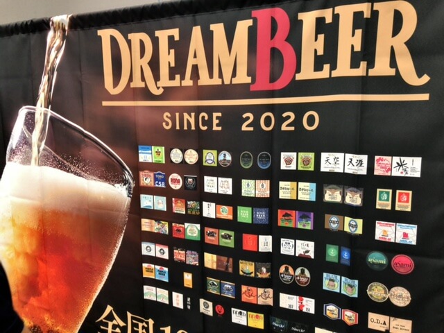 DREAMBEER　ドリームビア　料金