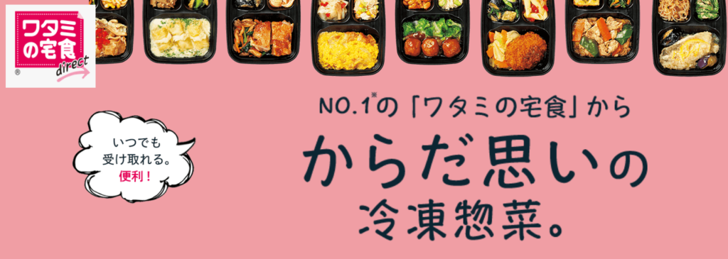 ワタミの宅食ダイレクトのメニューは9プランから選べる | 宅食ソムリエ