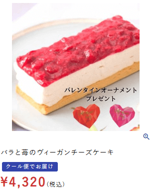 セントパレス　ヴィーガン　バラと苺のチーズケーキ