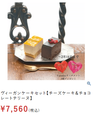 セントパレス　ヴィーガンケーキセット