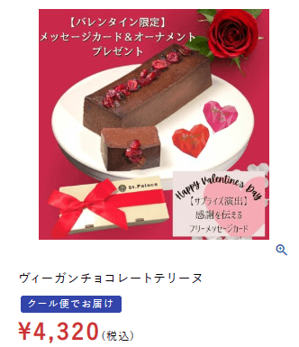 セントパレス　ヴィーガンチョコレートケーキ